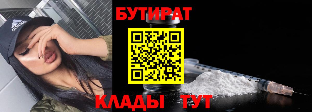БУТИРАТ  Вход с VPN  Советский  Бутират оксибутират 