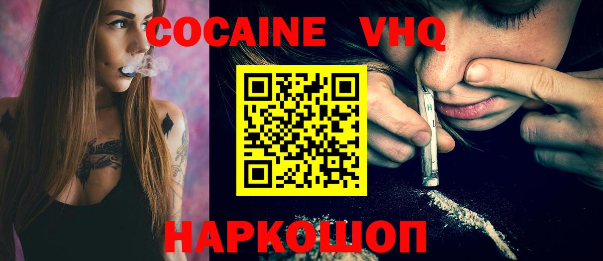 Кокаин VHQ  Cocaine FishScale  Советский  Cocaine  даркнет сайт  Вход с VPN 