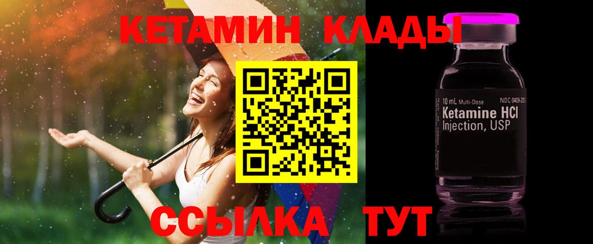 Кетамин VHQ  Вход с VPN  Кетамин VHQ  Советский 