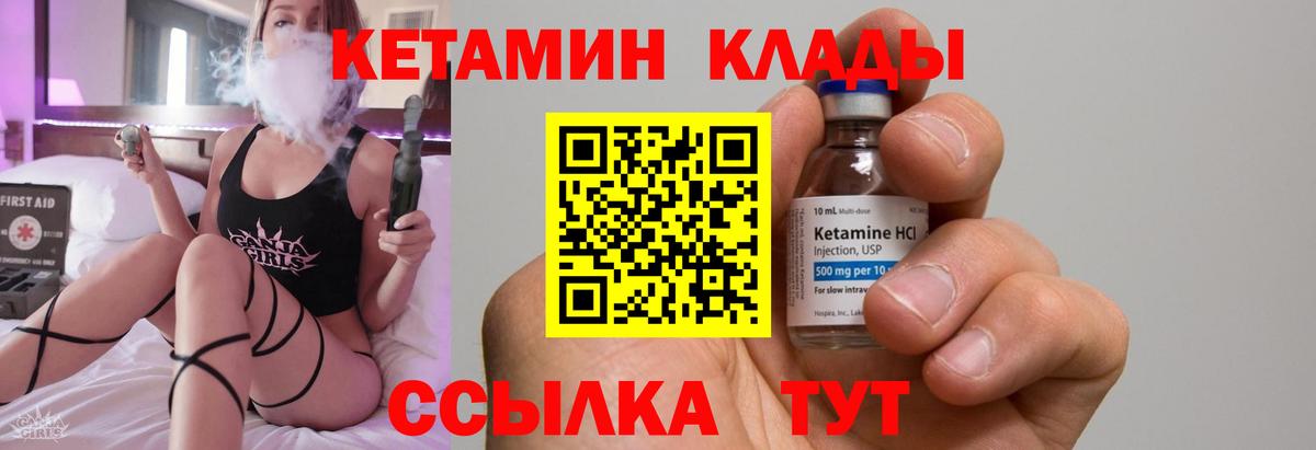 Кетамин VHQ Советский