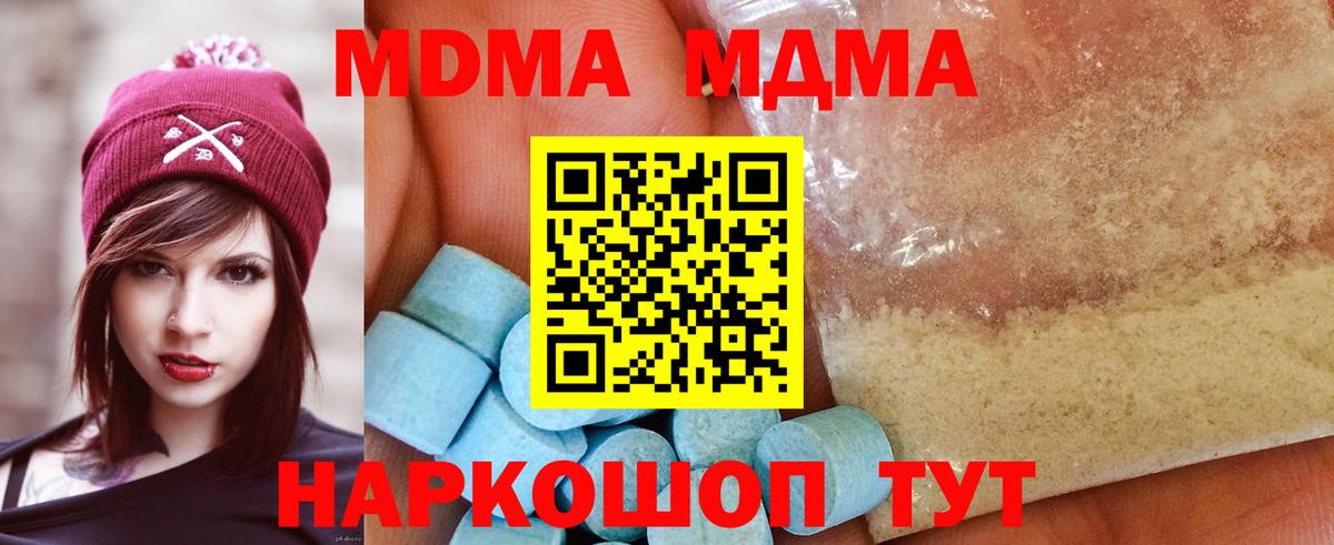 MDMA кристаллы Советский