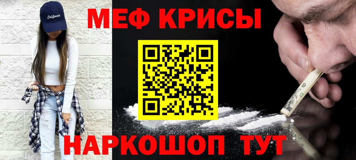 МЕФ кристаллы Советский